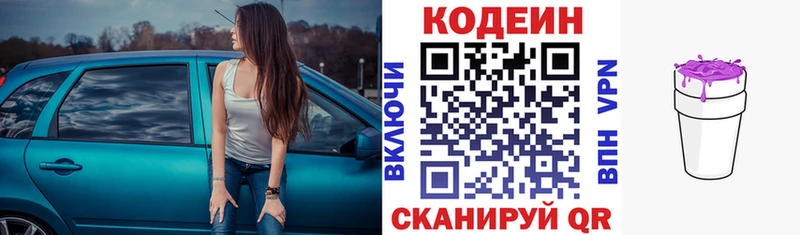 Codein напиток Lean (лин)  Саянск 